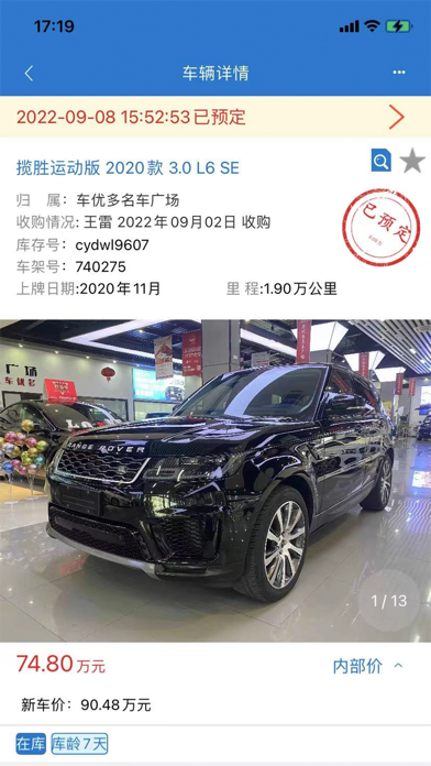 车优多 Screenshot