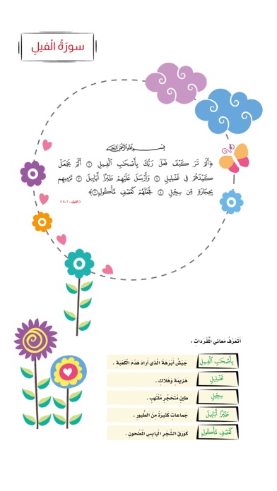 Islamic 1 first grade Screenshot