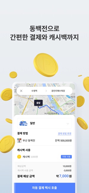 App Store에서 제공하는 동백택시
