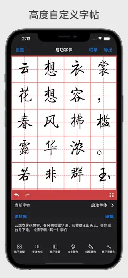 Game screenshot 练字大师(立舟书法练字) - 硬笔临帖练字帖&毛笔临摹画画 apk