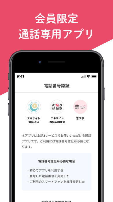 エキサイト電話相談・電話占い通話アプリのおすすめ画像1