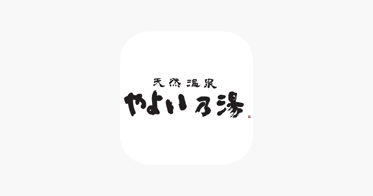 天然温泉 やよい乃湯 On The App Store