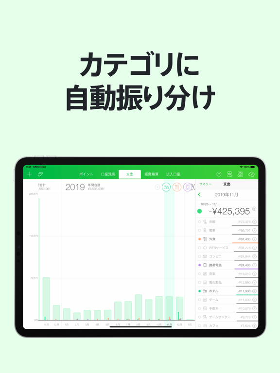 Moneytree 家計簿より楽チンのおすすめ画像7