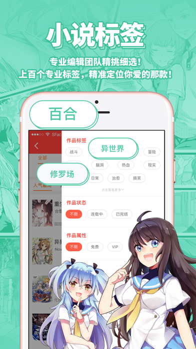 菠萝包轻小说-二次元阅读神器 screenshot1