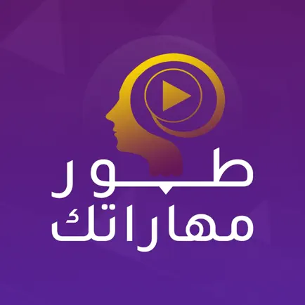 طور مهاراتك Читы