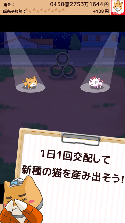 #3. 捨て猫レスキュー (iOS) 由: EAGLE, K.K.