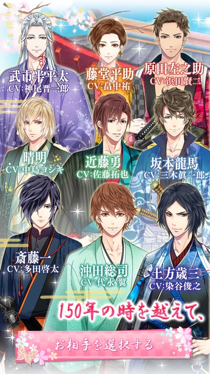 恋愛幕末カレシ 恋愛ゲーム・乙女ゲーム 女性向け screenshot-6