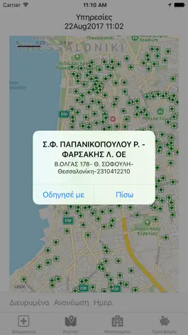 Game screenshot ΕφημερίεςΦαρμακείων apk