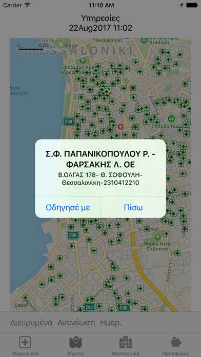 ΕφημερίεςΦαρμακείων Screenshot