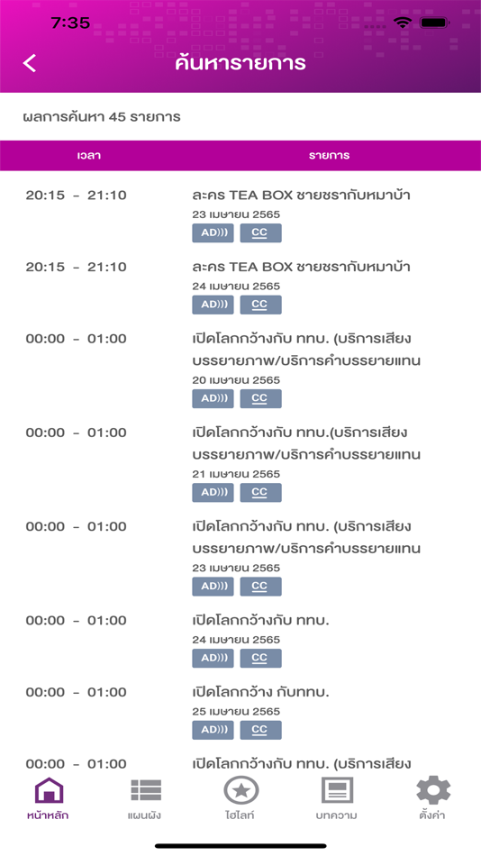 #8. DTT Guide (iOS) Por: Office of The National Broadcasting and Telecommunications Commission (NBTC)
