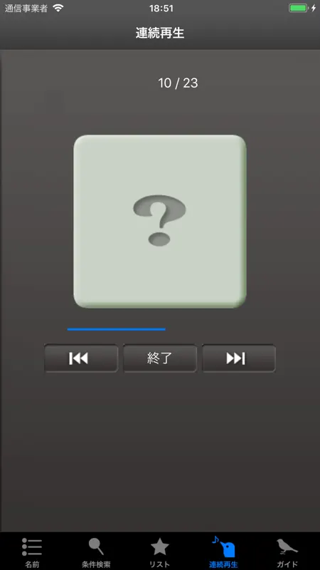 野鳥の鳴き声図鑑 screenshot 7 of 8