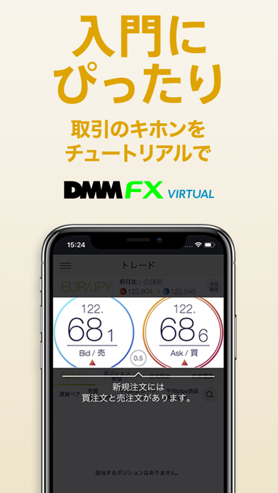 DMM FX バーチャル - 初心者向け FX デモアプリのおすすめ画像5