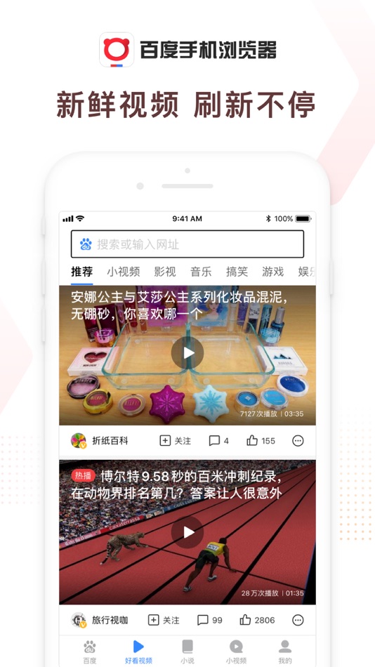 #5. 百度浏览器 (iOS) بواسطة: Beijing Baidu Netcom Science & Technology Co.,Ltd