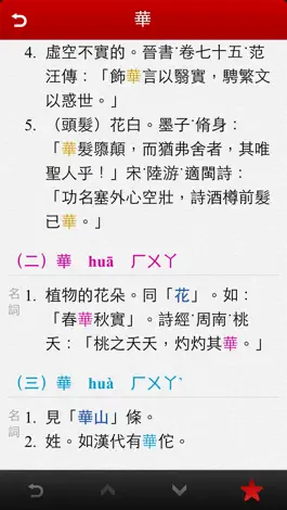 Game screenshot 國語辭典 hack