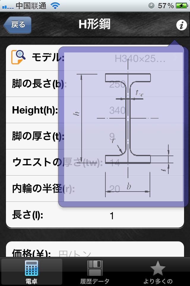 Steel weight calculator screenshot 3