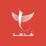 Get هدهد - عميل for iOS, iPhone, iPad Aso Report