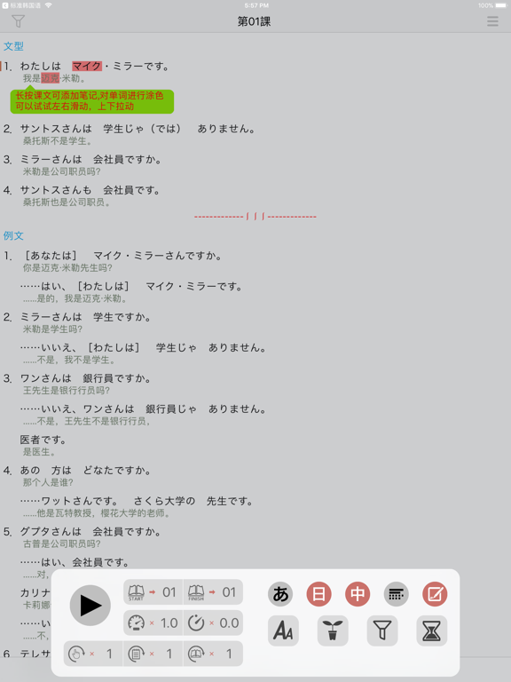 大家日语（初，中）-简体中文 iPad screenshot 1 - Productivity app