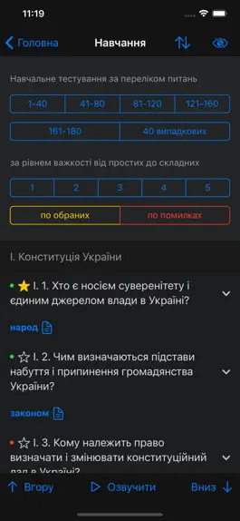 Game screenshot Тест на державну службу apk