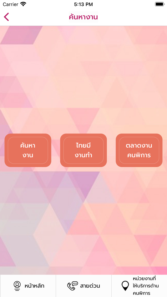 #6. บัตรคนพิการ (iOS) 由: กรมส่งเสริมและพัฒนาคุณภาพชีวิตคนพิการ