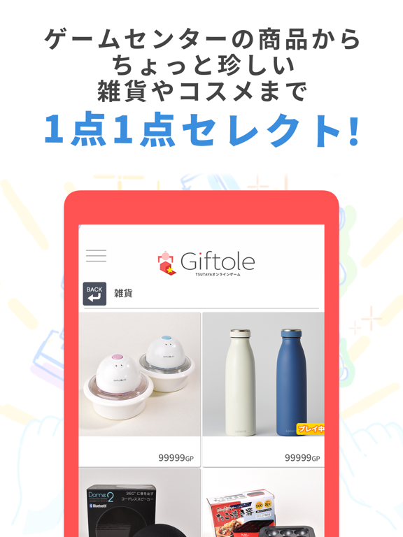 Giftole（ギフトーレ）クレーンゲーム新作アプリのおすすめ画像2