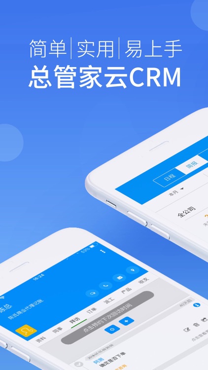 总管家云CRM