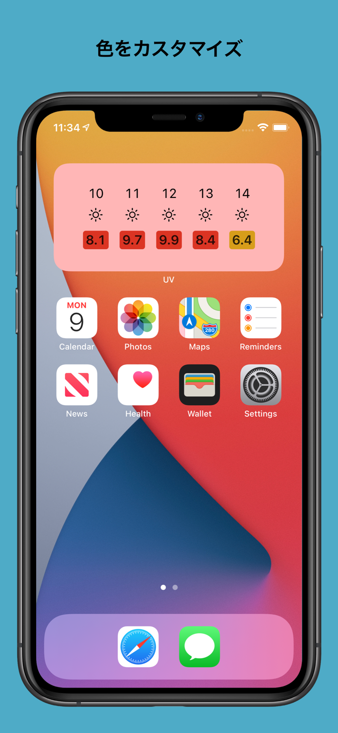 紫外線チェック