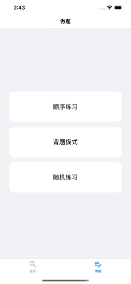 Game screenshot 挑战答题库-强国搜题 apk
