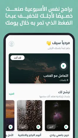 Game screenshot نفس: تمارين راحة و نوم و تنفس apk