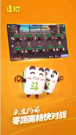 Game screenshot 斗棋麻将 - 湖北棋牌游戏全集 apk