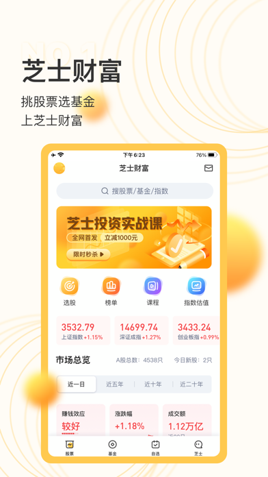 芝士财富