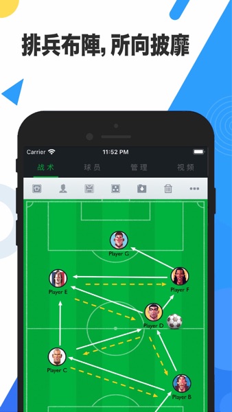 【图】足球战术板 – 教练宝典 战术数据平台(截图1) 【图】足球战术板 – 教练宝典 战术数据平台(截图1)