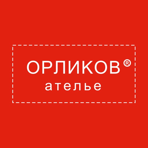 Орликов ателье