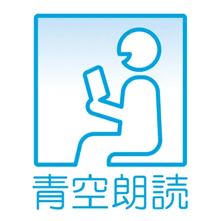 青空朗読 Cheats