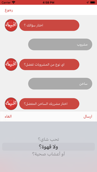 الخيمة Screenshot