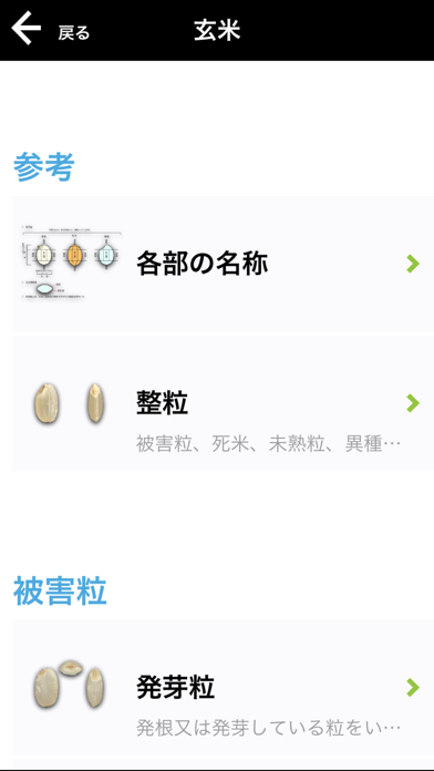 Screenshot #2 pour 被害粒等限界基準品