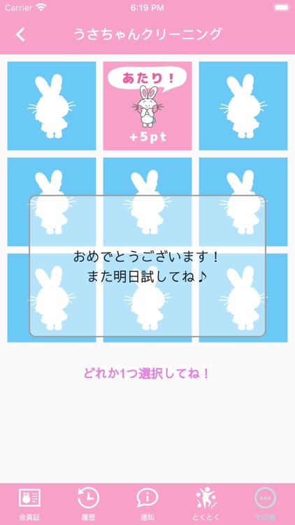 うさちゃんクリーニング