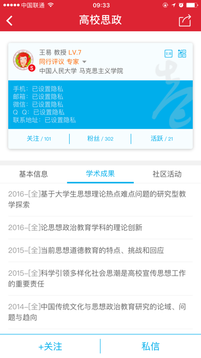 高校思政高精尖人大复印库 screenshot