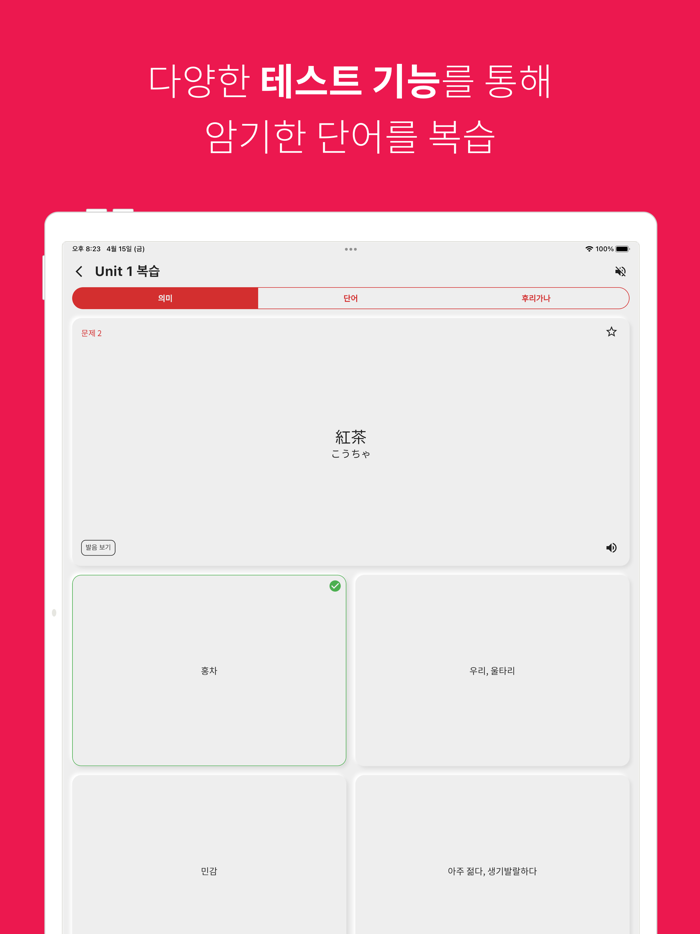 JLPT 일본어 단어 공부 일단공부