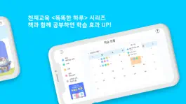 Game screenshot 똑똑한 하루 하나 apk