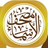 مصحف الأسماء الحسنى icon
