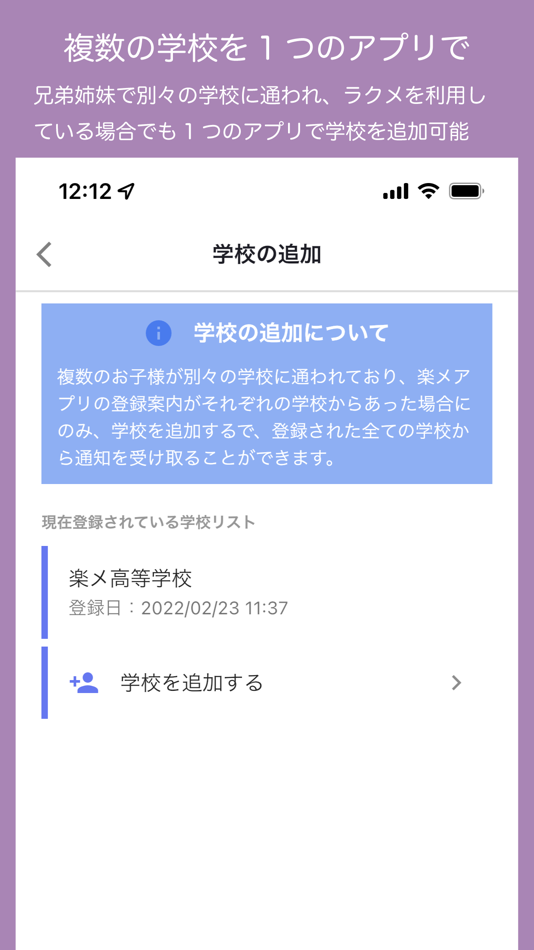 #6. ラクメ - 学校向け一斉配信ツール”楽メ”専用アプリ (iOS) 由: QALETAQA INC.