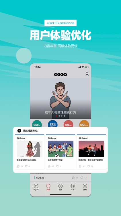 myGQ - 智趣男人的生活良伴