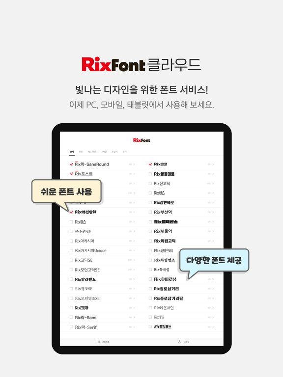 Screenshot #4 pour RixFont클라우드