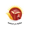 Dar Alhekma icon