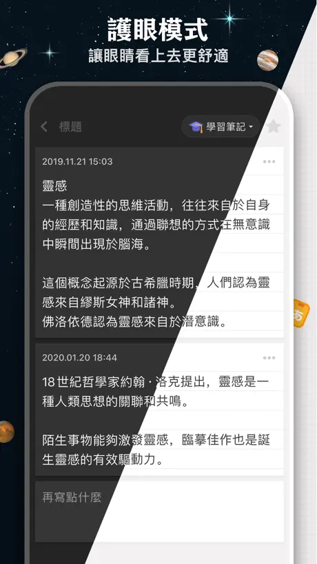 靈感筆記 · iNote - ideas Note