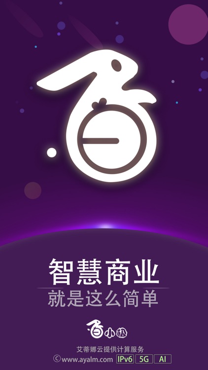 数字化服务平台-软件购买开发APP定制找白小极