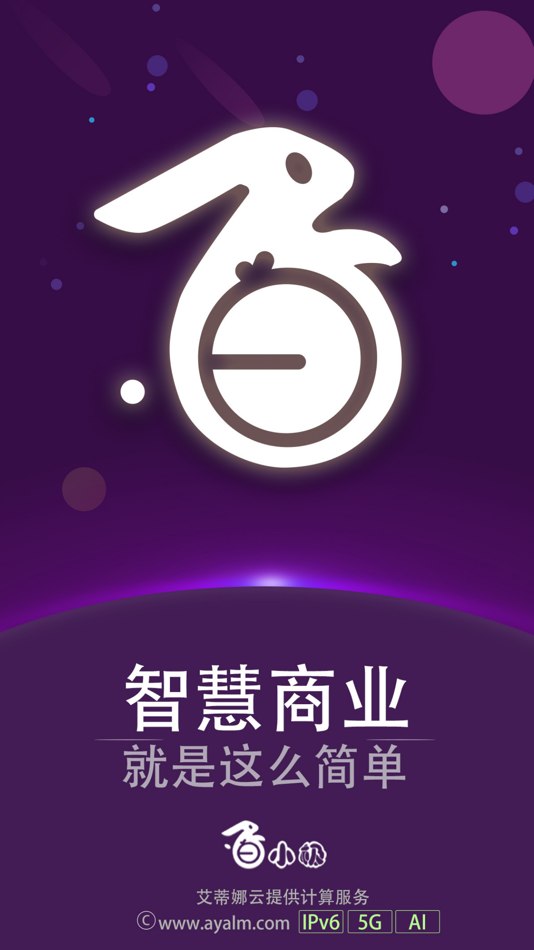 #1. 数字化服务平台-软件购买开发APP定制找白小极 (iOS) 作者: Adina Interactive Technology Co., Ltd.