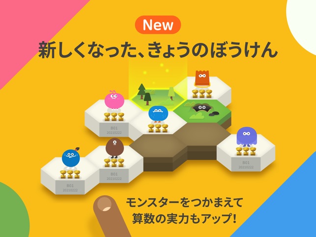 トドさんすう をapp Storeで