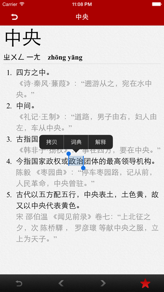 #1. 汉语字典词典 (iOS) 由: 隆军 刘
