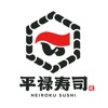 平禄寿司 icon